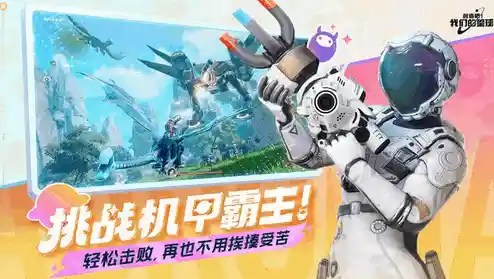 谁说科幻游戏不能悠闲钓鱼？创造吧我们的星球手机版》带你解锁次世代宇宙漫生活！