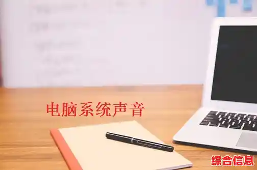 高品质免费录音软件盘点：电脑端多功能录制工具全面解析