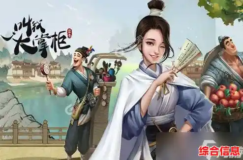 还在找经营策略游戏?叫我大掌柜台服》不就是你的最佳选择吗? 还在找经营策略游戏?叫我大掌柜台服》不就是你的最佳选择吗?