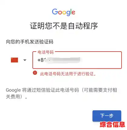谷歌邮箱注册|谷歌邮箱注册此电话号码无法用于进行验证