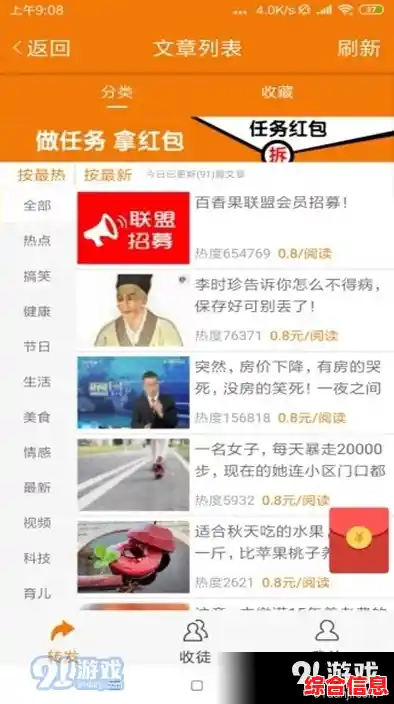 指尖上的搜狐资讯平台，随时随地畅享个性化阅读新体验