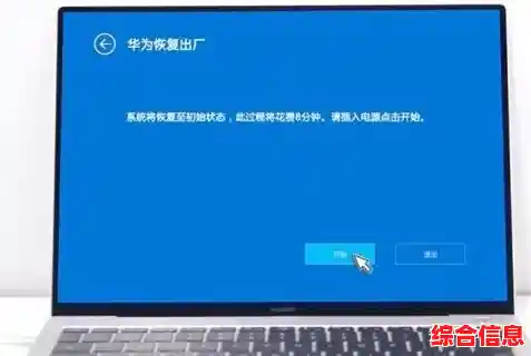 笔记本一键恢复出厂设置的详细步骤与注意事项 笔记本一键恢复出厂设置的详细步骤与注意事项