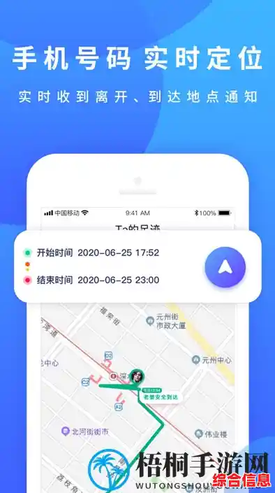 精准定位软件：实时追踪手机位置，保障家人安全无忧