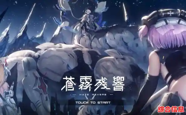 还在寻找剧情与玩法并重的二次元游戏？苍雾残响国际服》的独特羁绊系统你试过了吗？