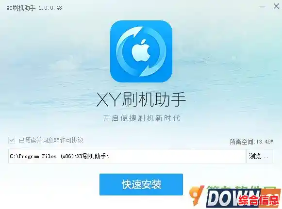 xy苹果助手,Xy苹果助手