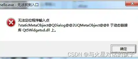 动态链接库错误导致程序无法定位输入点_无法定位动态链接库exe