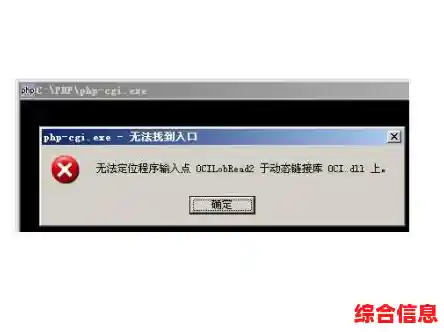 动态链接库错误导致程序无法定位输入点_无法定位动态链接库exe