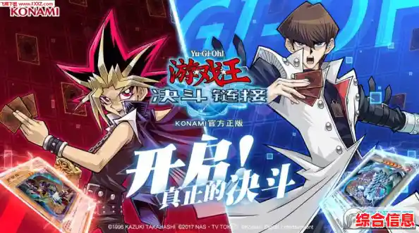 还在寻找策略丰富的卡牌对战游戏?游戏王决斗链接网易官服》让你领略顶级对决乐趣! 还在寻找策略丰富的卡牌对战游戏?游戏王决斗链接网易官服》让你领略顶级对决乐趣!