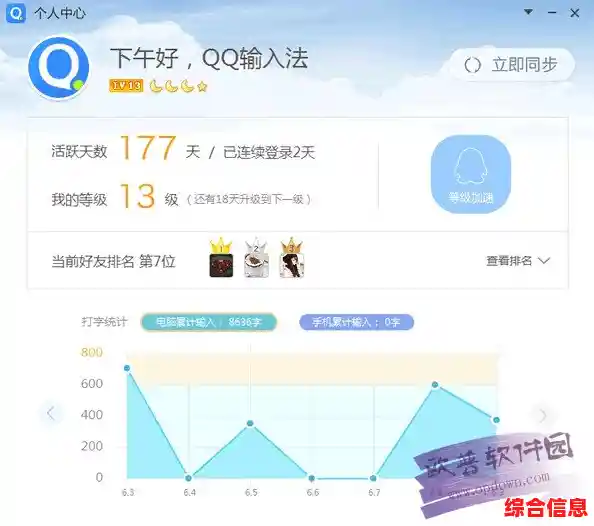 体验极速输入的畅快感，QQ拼音助您轻松提升打字效率