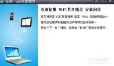 将笔记本转化为无线热点，便捷共享互联网接入给周边设备