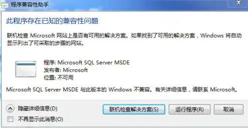 电脑软件系统不兼容解决方法 电脑软件系统不兼容解决方法怎么办 电脑软件系统不兼容解决方法 电脑软件系统不兼容解决方法怎么办