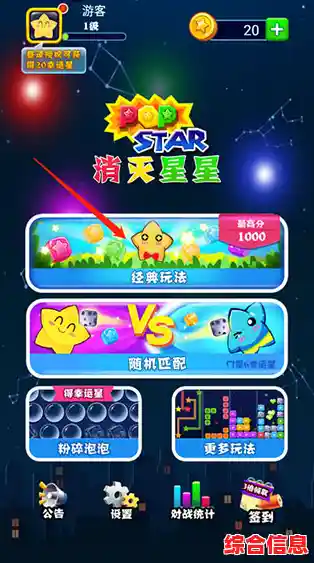 觉得消除游戏太简单？消灭星星青春版》的多样设定能否满足你的操作喜好？