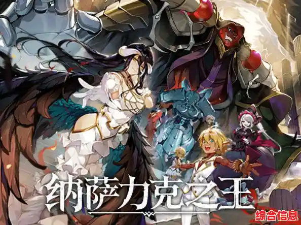 想体验穿越异世界的冒险?纳萨力克之王测试服》等你来挑战! 想体验穿越异世界的冒险?纳萨力克之王测试服》等你来挑战!