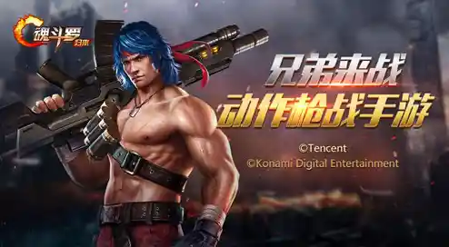 怀念经典？魂斗罗FC版中文手游现已来袭，单人双人随你选！