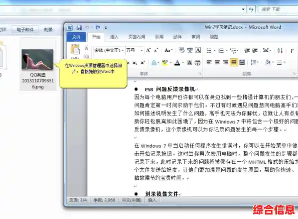 掌握Word2010核心功能：图文排版与自动化处理实例解析