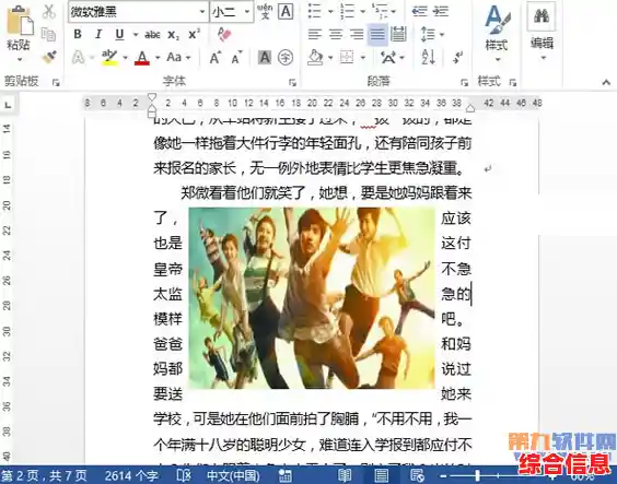 掌握Word2010核心功能：图文排版与自动化处理实例解析