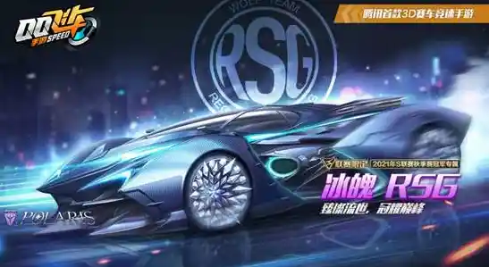 探索QQ飞车S级赛车的奥秘：全方位解析炫酷车型与驾驶体验