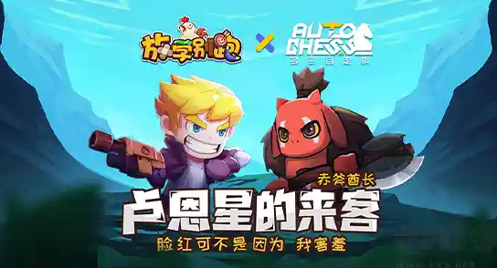 想体验休闲竞技MOBA手游的乐趣？放学别跑正式版》灵巧走位和简洁技能不试试吗？