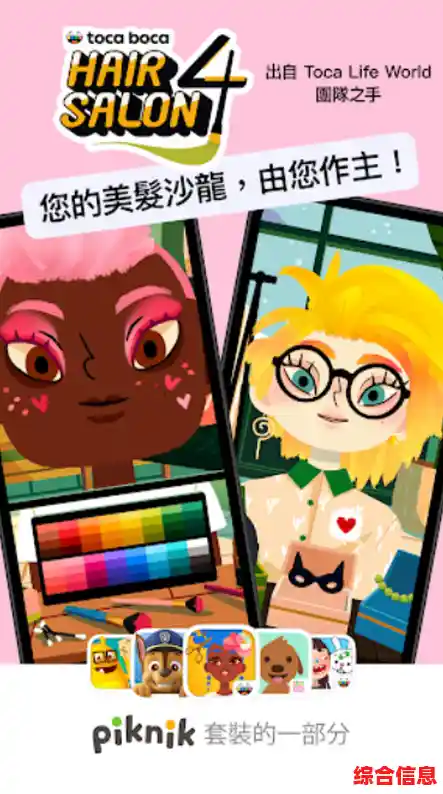 谁说模拟经营不够有趣?托卡美发沙龙4中文版》带你玩转时尚造型! 谁说模拟经营不够有趣?托卡美发沙龙4中文版》带你玩转时尚造型!