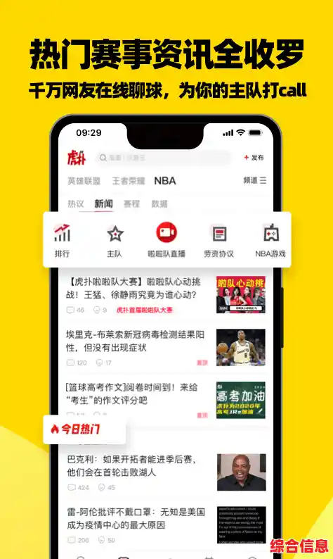 虎扑手机网资讯攻略/虎扑ui 虎扑手机网资讯攻略/虎扑ui