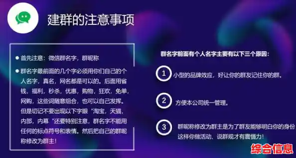 建群技巧与注意事项/建群的方法和准备 建群技巧与注意事项/建群的方法和准备