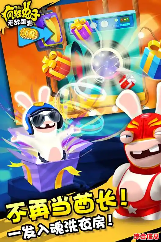 收集罐头+魔性闯关，疯狂兔子无敌跑跑中文版》不来试试吗？