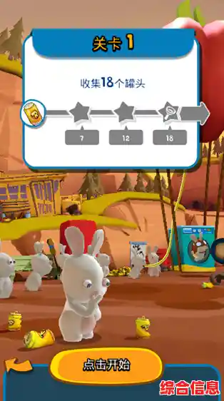 收集罐头+魔性闯关，疯狂兔子无敌跑跑中文版》不来试试吗？