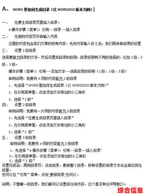 优化工作流程：WPS自动生成目录的详细方法与效率提升秘诀