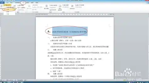 优化工作流程：WPS自动生成目录的详细方法与效率提升秘诀