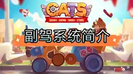 还在寻找玩法新颖的战车模拟游戏?cats喵星大作战》满足你的所有幻想! 还在寻找玩法新颖的战车模拟游戏?cats喵星大作战》满足你的所有幻想!