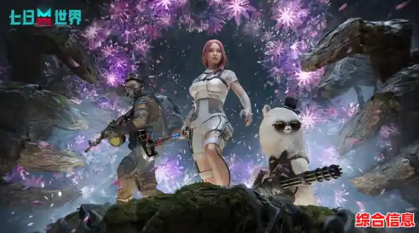 想在末日世界中与朋友并肩作战？七日世界》等你来挑战！