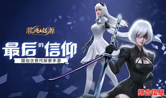 充值3折还送豪华装备，这样的《混沌起源折扣版》你还不来玩？