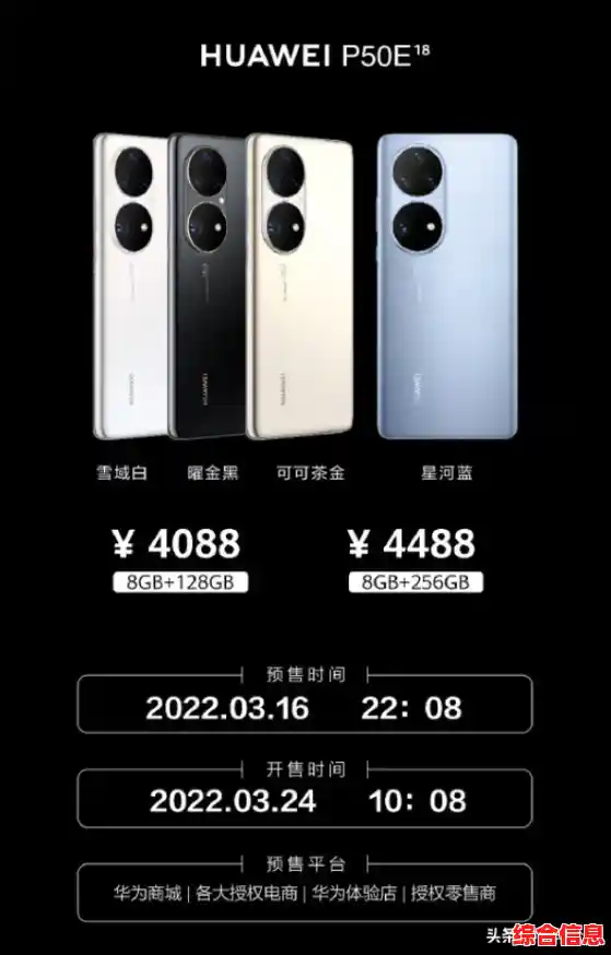 华为P50手机价格图片曝光_华为p50p价格