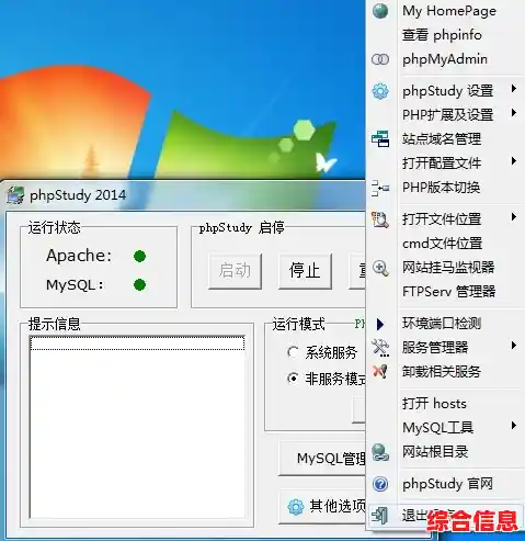[PHPStudy]高效搭建PHP开发环境的完美解决方案