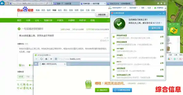 360浏览器打不开网页五个解决方法 360浏览器 网页打不开