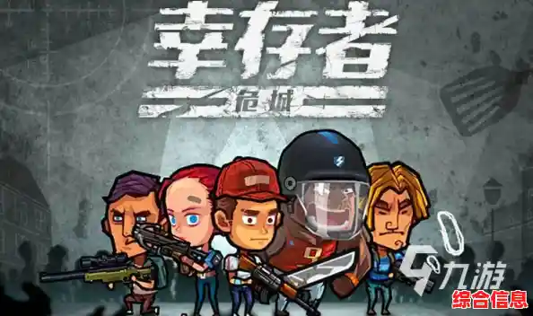 想体验激爽横版射击?僵尸幸存者之城》等你来战! 想体验激爽横版射击?僵尸幸存者之城》等你来战!