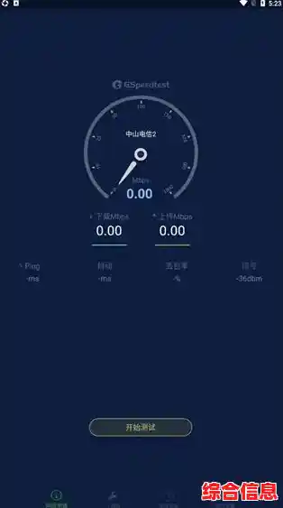 网速状态一目了然:多种方式助你精准测试实时网络连接速度 网速状态一目了然:多种方式助你精准测试实时网络连接速度