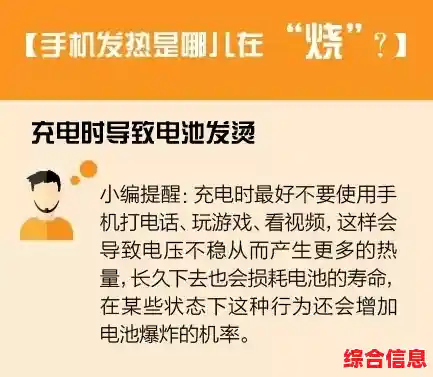 如何应对手机过热：关闭高耗电功能减少发烫现象
