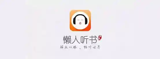 电脑版懒人听书:沉浸式阅读,让聆听更轻松自在 电脑版懒人听书:沉浸式阅读,让聆听更轻松自在