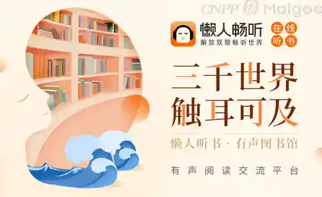 电脑版懒人听书:沉浸式阅读,让聆听更轻松自在 电脑版懒人听书:沉浸式阅读,让聆听更轻松自在