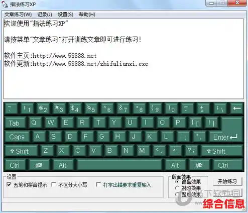 利用键盘练习软件系统提升打字效率，让你在键盘上运指如飞轻松自如