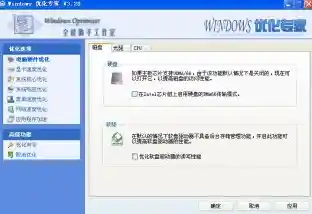 Windows全能优化助手|win优化软件