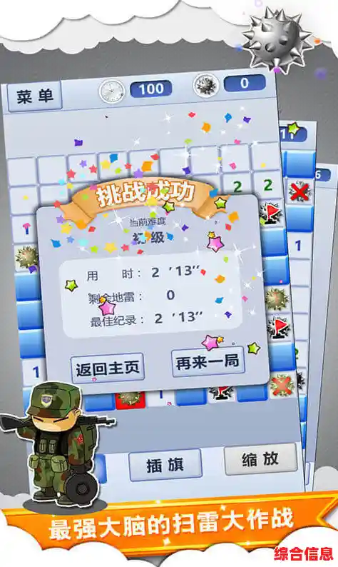 还在寻找简单上手的益智游戏？扫雷经典版的递增难度为何让人欲罢不能？