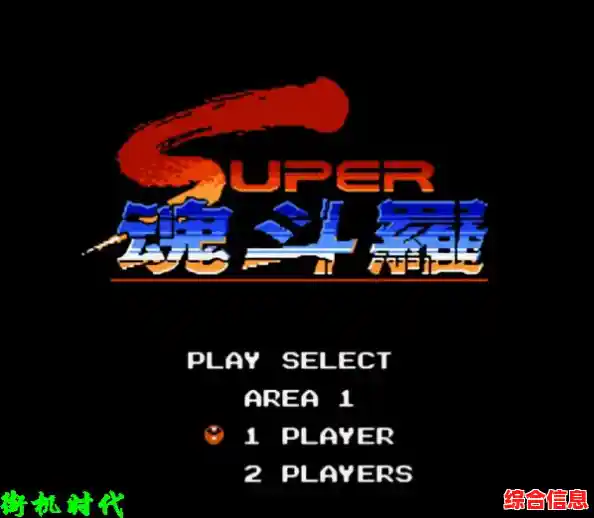 还在用初始白子弹？魂斗罗30条命S弹版S弹秘籍教你化身武器大师横扫战场！