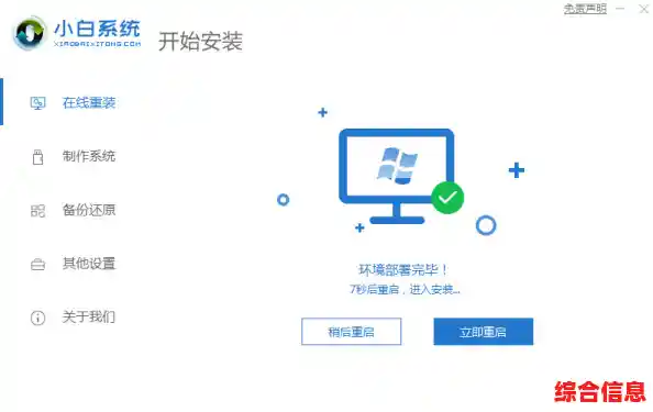 台式电脑系统重装步骤