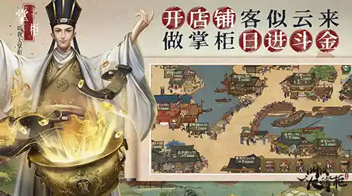 开设茶铺、镖局、青楼太复杂？叫我大掌柜手机版让你轻松成为大宋首富！