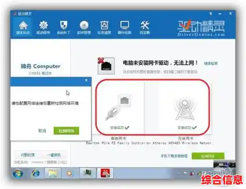 驱动精灵安装电脑网卡驱动 用驱动精灵安装网卡驱动