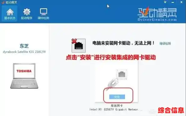 驱动精灵安装电脑网卡驱动 用驱动精灵安装网卡驱动