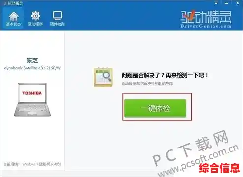 驱动精灵安装电脑网卡驱动 用驱动精灵安装网卡驱动