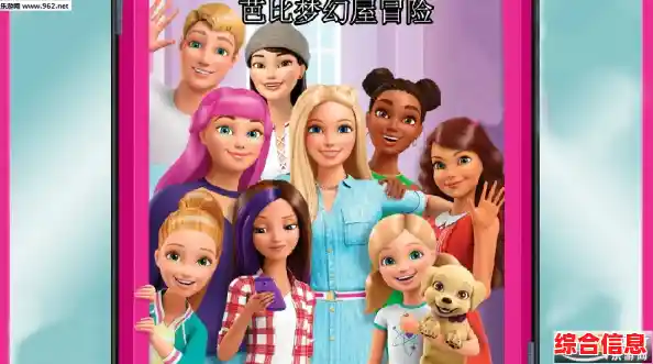 想体验童话般的芭比世界？芭比梦幻屋冒险中文版》等你来探索！